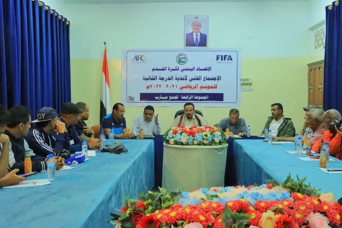 انعقاد الاجتماع الفني لأندية الدرجة الثانية للمجموعة الرابعة "تجمع مأرب"