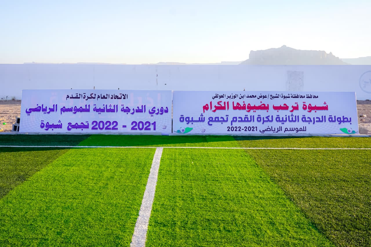 شعب صنعاء وشباب المحويت يغيبوا عن مباراتهم في افتتاح دوري أندية الدرجة الثانية (تجمع شبوة )
