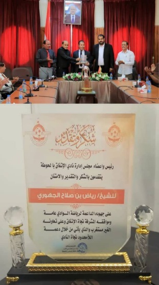 إدارة نادي الاتفاق تكرم المدير العام لمكتب الشباب والرياضة بوادي حضرموت