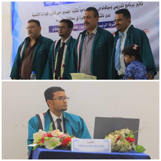 الدكتوراه من جامعة صنعاء للباحث الحضرمي مجدي سليمان مطران في علم التدريب الرياضي للكرة الطائرة