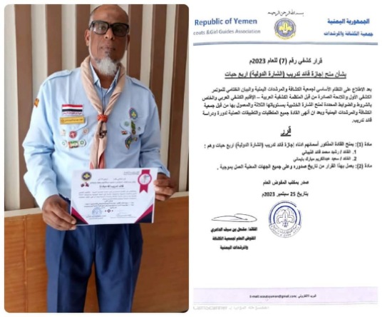 جمعية الكشافة والمرشدات اليمنية تمنح القائد الكشفي الحضرمي سعيد بايماني الشارة الدولية 