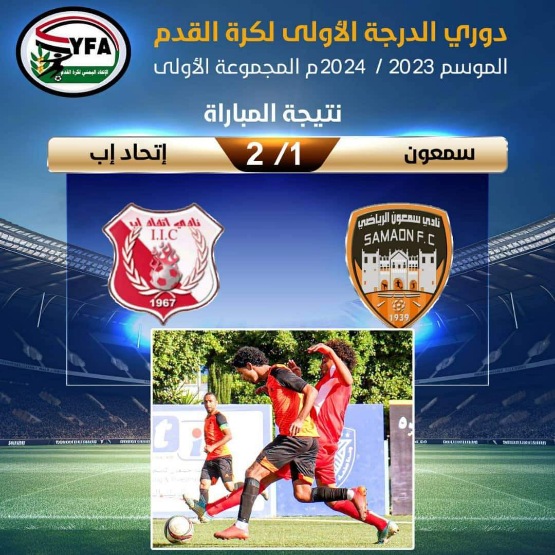 اتحاد إب “ يشعل “ منافسات  تجمع أمانة العاصمة