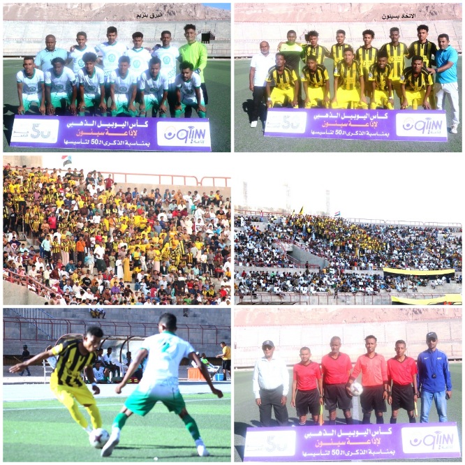 بهدفين البرق يقصي الاتحاد بسيئون من بطولة كأس اليوبيل الذهبي لإذاعة سيئون