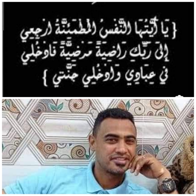 اتحاد شطرنج ساحل حضرموت يعزي في وفاة الشاب ماجد حسين العكبري