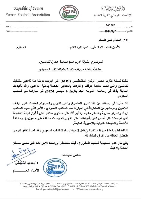 الاتحاد اليمني لكرة القدم يطالب بإعادة مباراة السعودية