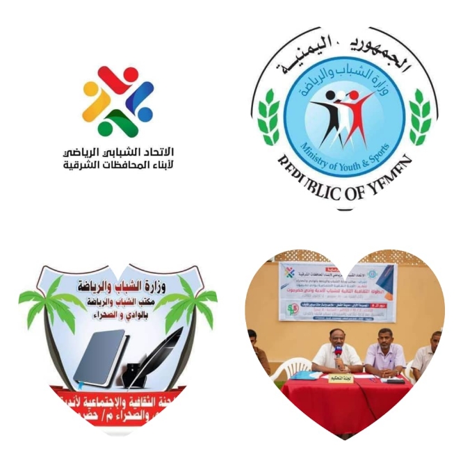 اللجنة الثقافية الاجتماعية لأندية وادي حضرموت تعلن موعد انطلاق بطولة الشباب الثالثة