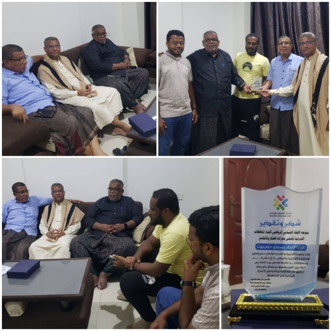 قيادة الاتحاد الشبابي الرياضي لأبناء المحافظات الشرقية يكرم فرع اتحاد فرع ساحل حضرموت بدرع التميز
