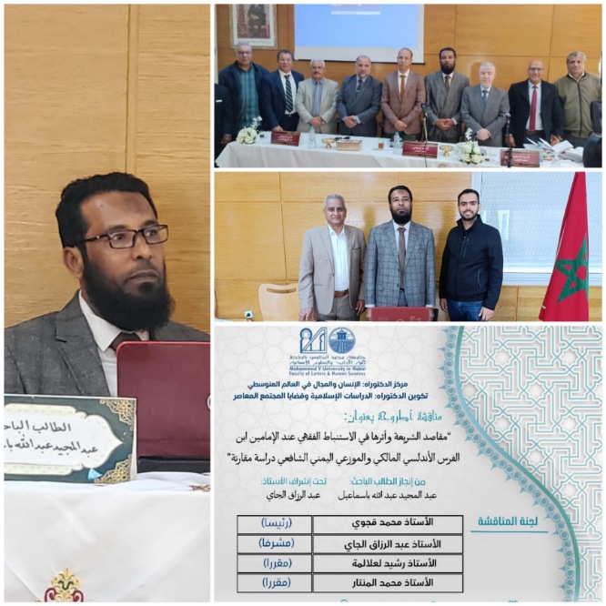 الدكتوراه للباحث عبد المجيد باسماعيل في مجال الدراسات الإسلامية وقضايا المجتمع المعاصر