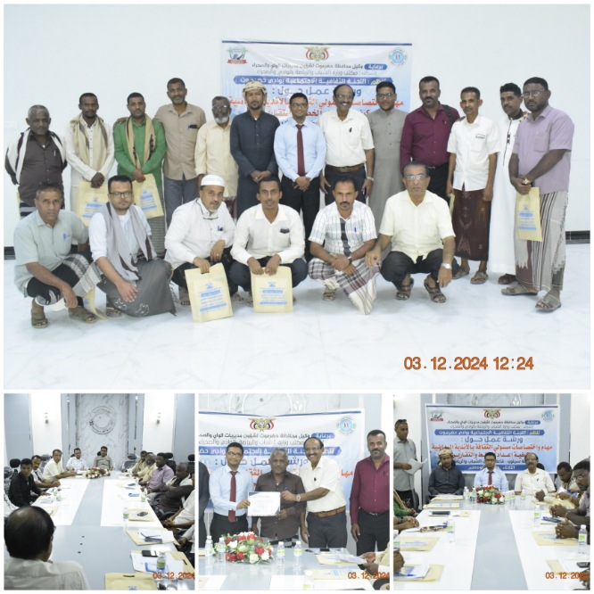 ورشة عمل حول مهام واختصاصات مسئولي الثقافة بالأندية الرياضية وكيفية اعداد الخطط والتقارير تعقد بسيئون