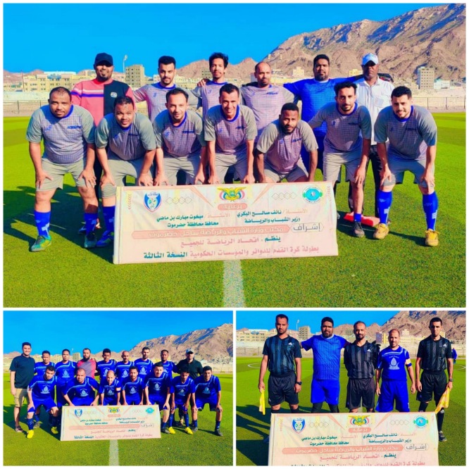 بثلاثة أهداف في كل شبكة التعادل الإيجابي يحسم مواجهة تلفزيون حضرموت الحكومي ومؤسسة المياه في بطولة المؤسسات 