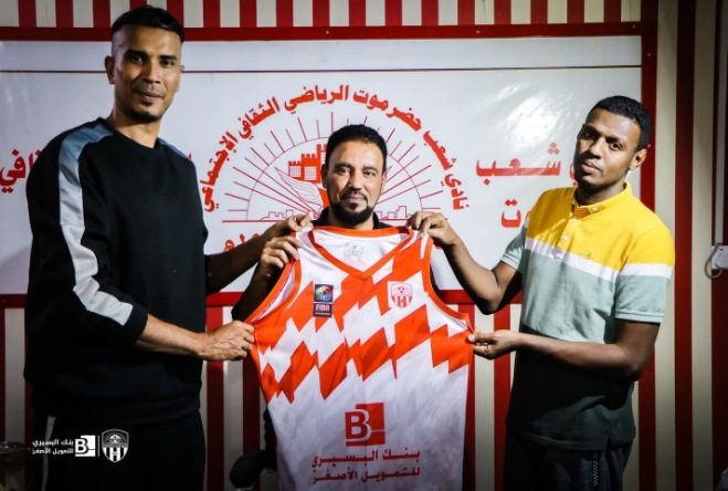 شعب حضرموت يتعاقد مع اللاعبين زهور والشريف لتدعيم فريق السلة