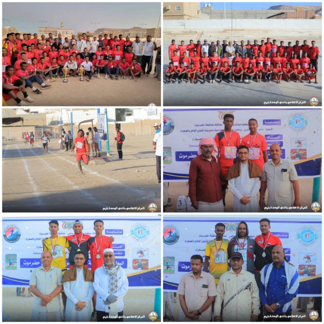 نادي الوحدة بتريم يكتسح بطولة ألعاب القوى لأندية الوادي والصحراء ويتوج بطلًا للبطولة