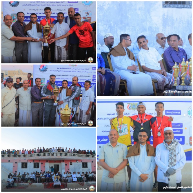 المدير العام لمكتب الشباب والرياضة يتوج الوحدة بالبطولة التنشيطية لألعاب القوى بوادي حضرموت 