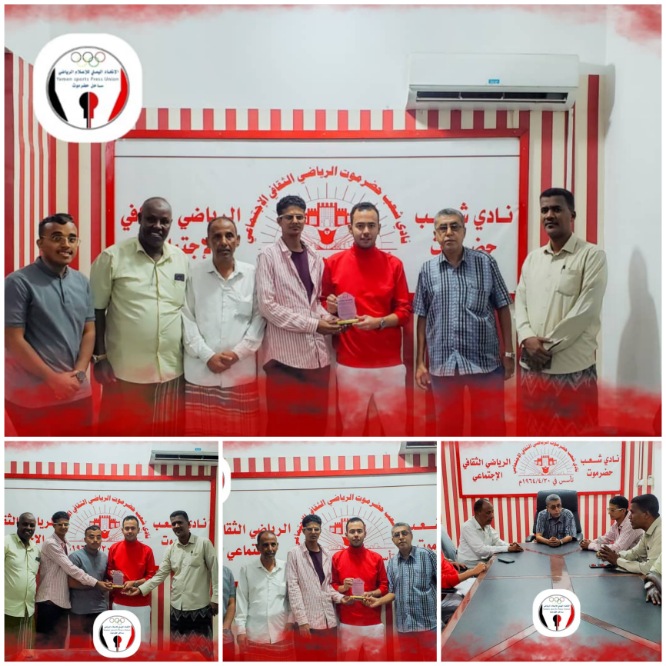الاعلام الرياضي بساحل حضرموت يكرم المركز الاعلامي لنادي شعب حضرموت بدرع التميز لعام 2024