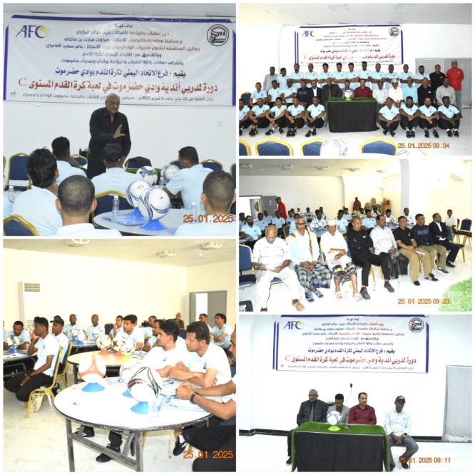 دورة لمدربي اندية حضرموت الوادي لكرة القدم  تبدأ بسيئون