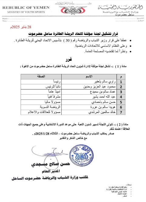 الاعلام الرياضي يبارك تشكيل  إتحاد الريشة الطائرة بساحل حضرموت