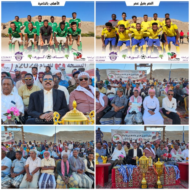 النصر يتوج ببطولة كأس مدير عام ساه بعد فوزه على الأهلي بركلات الترجيح