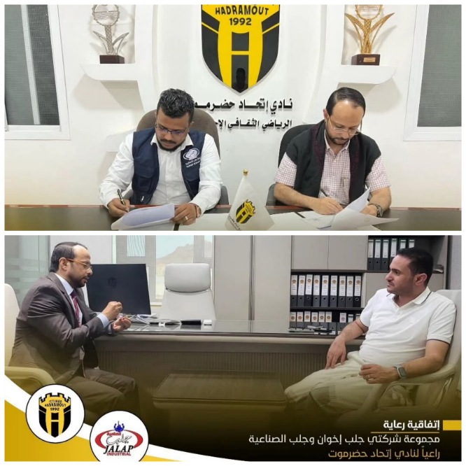 مجموعة شركتي جلب إخوان وجلب الصناعية راعيًا لنادي اتحاد حضرموت