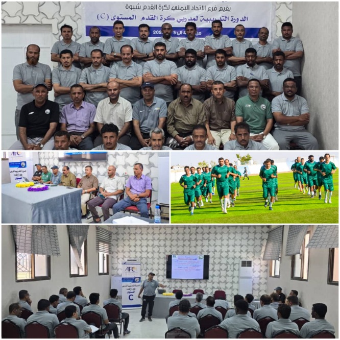 لأول مرة في تاريخ شبوة وبرعاية المحافظ بن الوزير : الوكيل الأحمدي يدشن الدورة التدريبية الآسيوية (سي) لمدربي كرة القدم