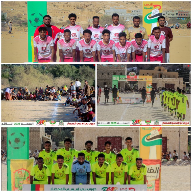 اختتام الجولة الأولى من دوري بي ام سي المحضار بانتصار لعنابي الرشيد واتحاد العرسمة