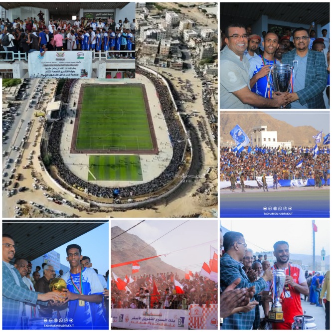 الوزير البكري.. عرس وكرنفال رياضي متميز  نهائي رائع لبطولة الذكرى التاسعة لتحرير مدن ساحل حضرموت على ملعب بارادم بالمكلا 