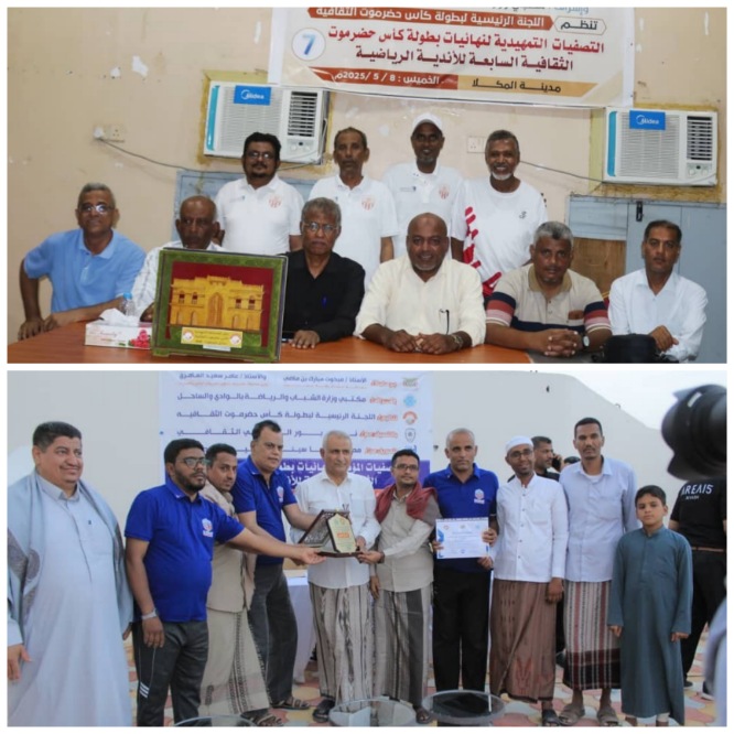 شعب حضرموت وسيئون يتوجان ببطولة التصفيات التمهيدية لكأس حضرموت الثقافية