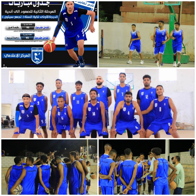 تضامن  حضرموت يكثف تحضيراته للتجمع النهائي في دوري سلة الثانية 