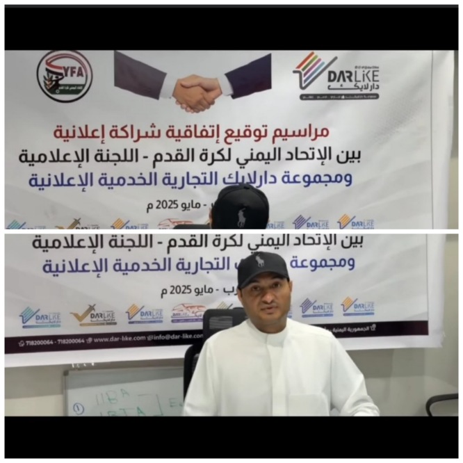 دار لايك شريك اعلاني جديد مع اللجنة الإعلامية بإتحاد كرة القدم  