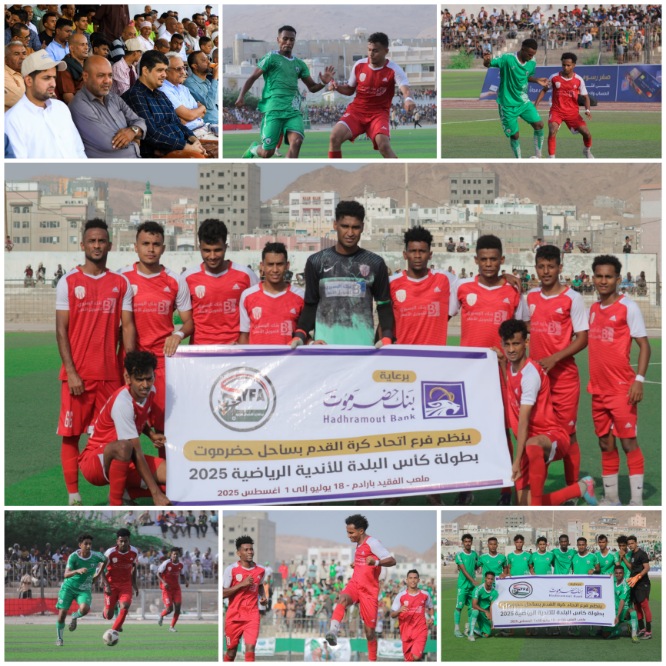 شعب حضرموت يفتتح بطولة كأس البلدة بفوز هام على جاره المكلا