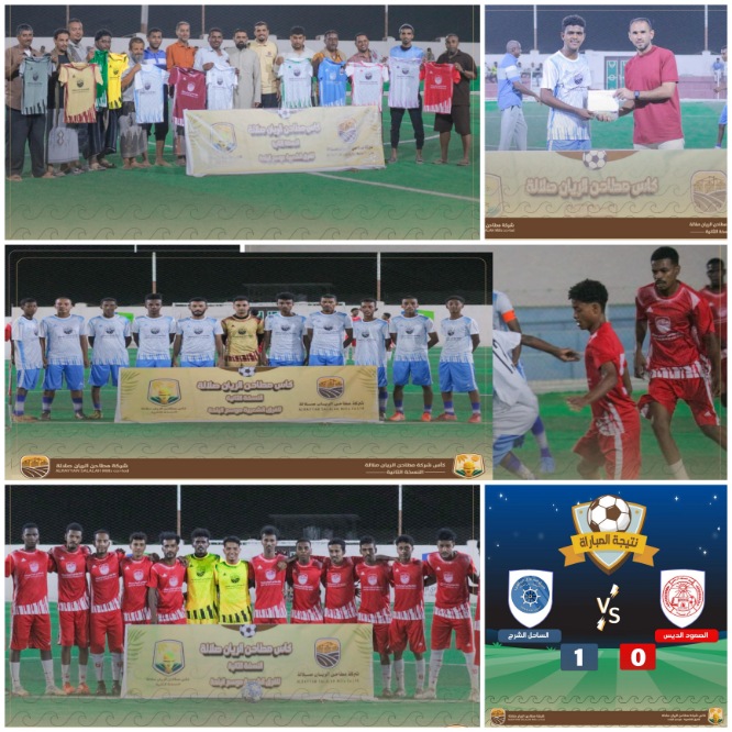 الساحل يتفوق على الصمود  بهدف العمودي ويبلغ الدور الثاني في بطولة كأس مطاحن الريان صلالة