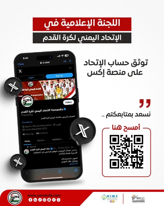 توثيق حساب الاتحاد اليمني لكرة القدم على منصة إكس