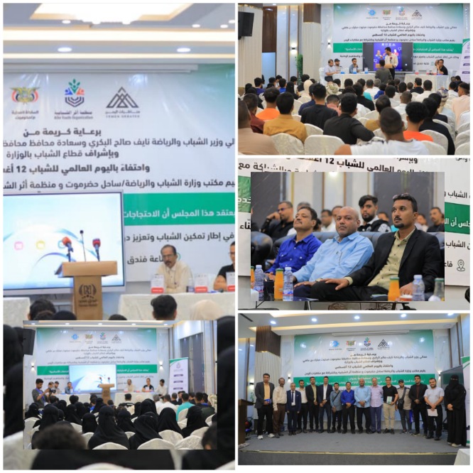 مدينة المكلا تشهد الفعالية الشبابية في إطار تمكين الشباب وتعزيز دورهم الفاعل  في عجلة التنمية وتشجيعاً للحوار البنّاء والمفاهيم الوطنية