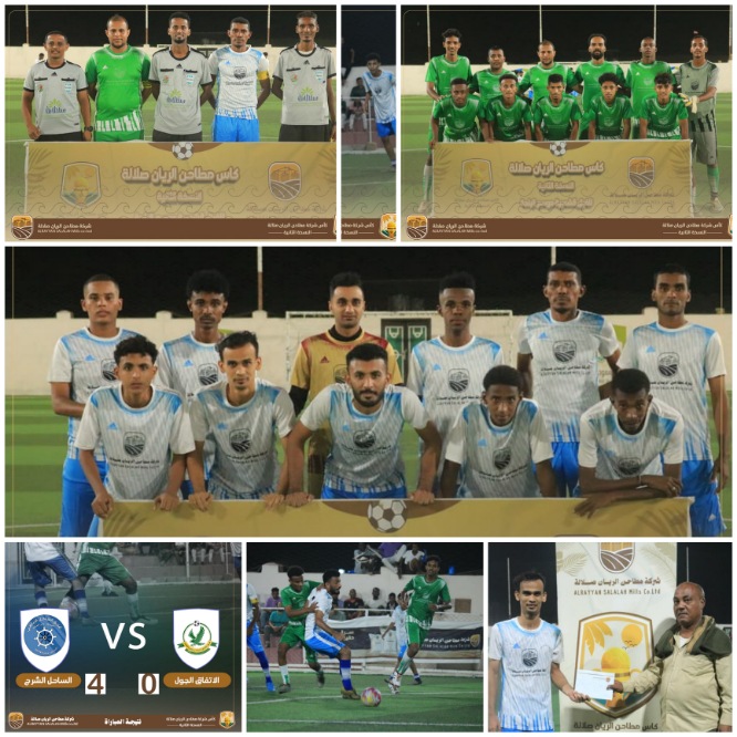 ساحل الشرج يصعد لمواجهة وحدة فوة في  نهائي كأس مطاحن الريان صلالة