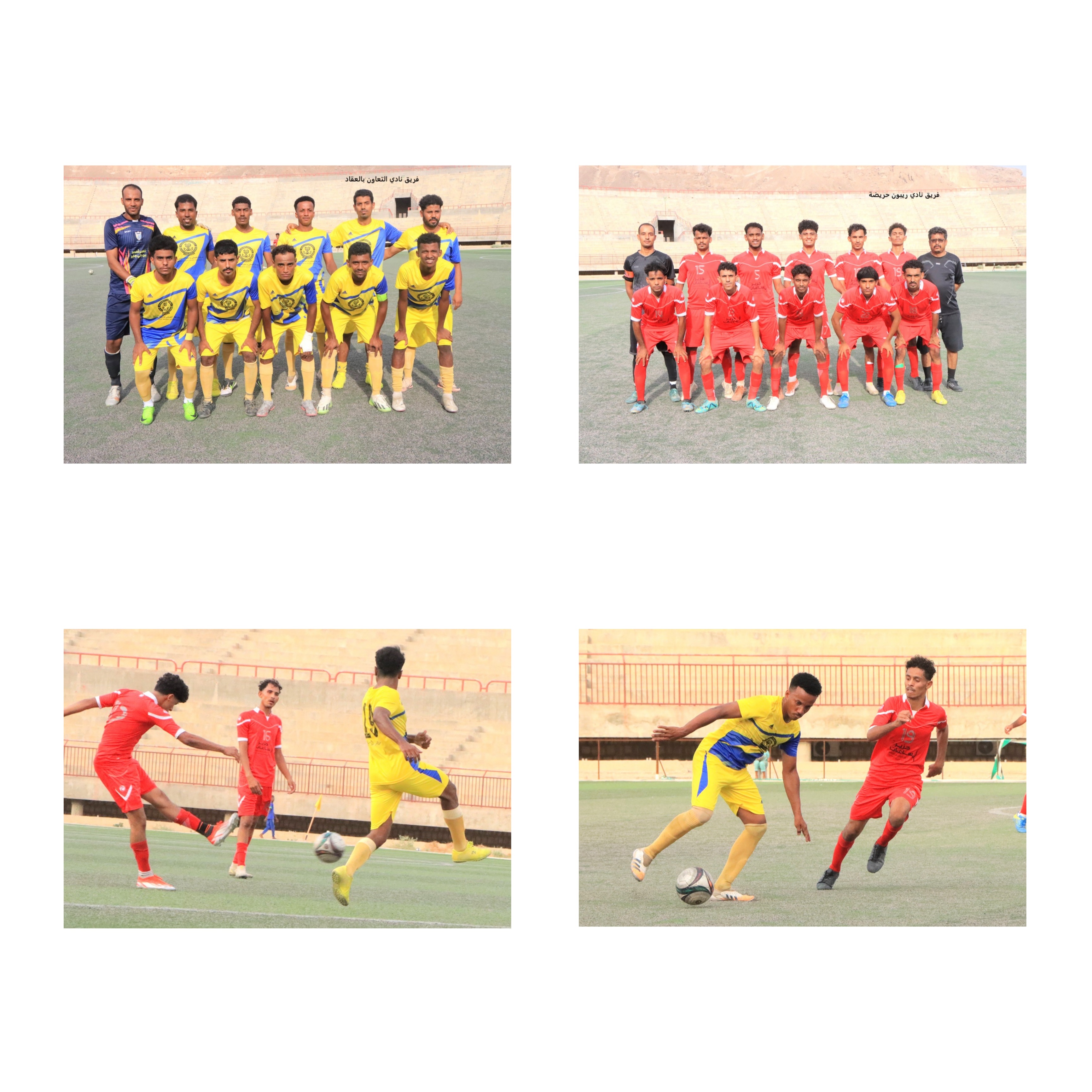 تعادل التعاون وريبون في ذهاب المرحلة الثانية من البطولة التنشيطية لأندية حضرموت الوادي