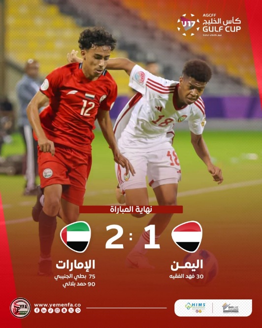 منتخب الناشئين يفرط بالفوز أمام الإمارات في كأس الخليج