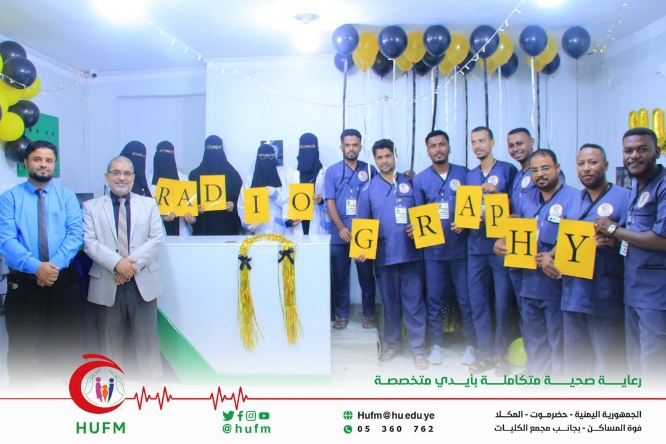 بمناسبة اليوم العالمي للأشعة  الدكتور خنبش يكرم  كوادر قسم الأشعة  بمركز جامعة حضرموت لطب الأسرة