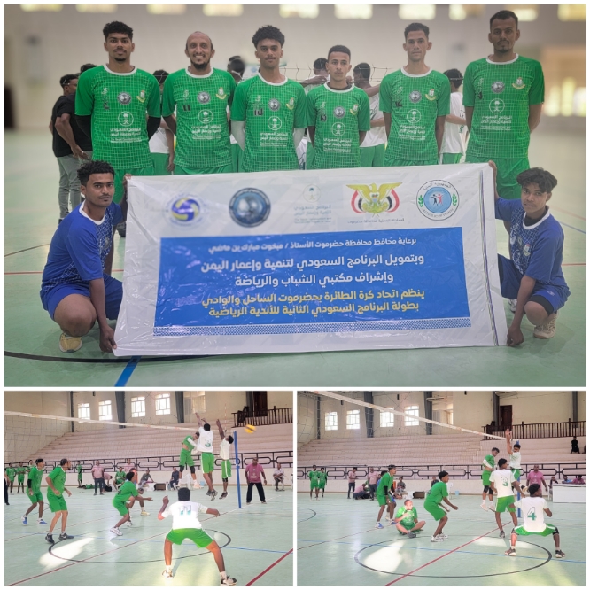 بطولة البرنامج السعودي .. طائرة شباب القطن تحلق فوق برق تريم في تصفيات حضرموت الوادي