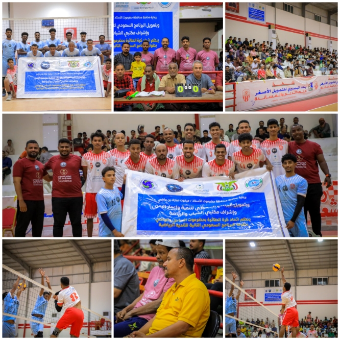 شعب حضرموت أول الواصلين إلى المربع الذهبي في نهائيات النسخة الثانية لبطولة البرنامج السعودي لتنمية وإعمار اليمن 