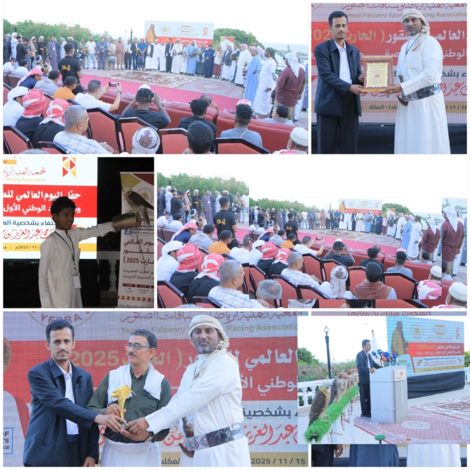 في اليوم العالمي للصقور: حضرموت تحتضن احتفالية الحارث ٢٠٢٥ وسط حضور رسمي وقبلي واهتمام عربي واسع