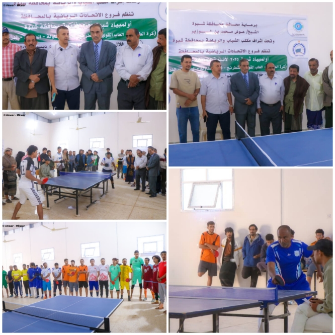 برعاية المحافظ بن الوزير: أمين عام المجلس المحلي يدشّن أولمبياد شبوة الرياضي الأول وسط زخم جماهيري كبير