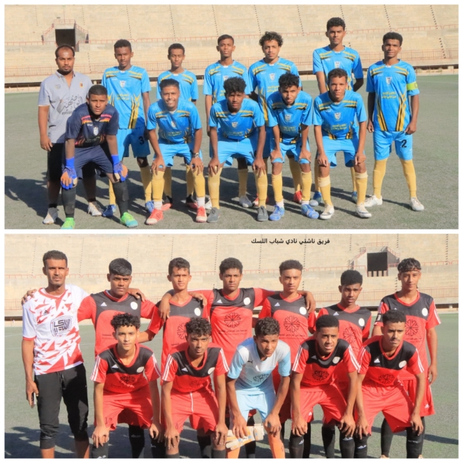  التعاون يحصد البطاقة الأخيرة للتأهل لدور الثمانية من بطولة كأس حضرموت للناشئين