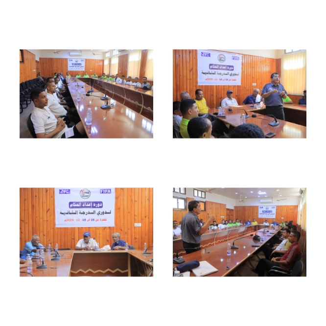 بدء دورة اعداد الحكام لدوري الثانية تجمع سيئون