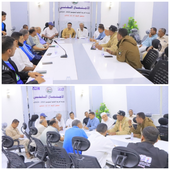 اجتماع فني وإجراء قرعة المجموعة الثالثة تجمع سيئون لأندية الدرجة الثانية