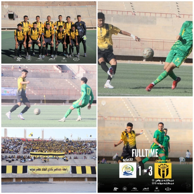 اتحاد حضرموت أول المتأهلين رسميًا إلى دوري الأضواء والنخبة قبل جولة من الختام