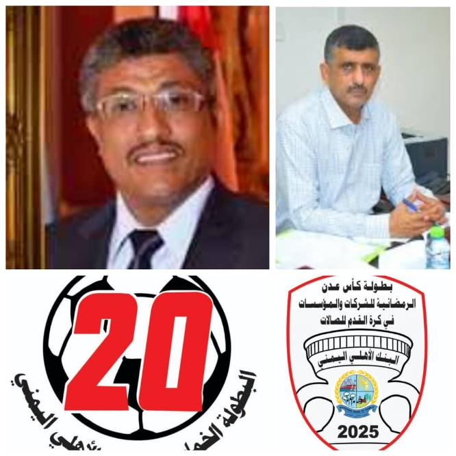 استعدادات رائعة لبطولة الخماسي اشهر البطولات الرمضانية بعدن والموسيقار/ علي موسى يشيد بقيادة سنكر*