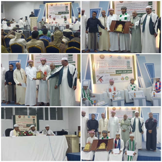 الاتحاد الشبابي الرياضي لأبناء المحافظات الشرقية واللجنة الثقافية الاجتماعية لأندية وادي حضرموت .. يقيمان مسابقة القرآن الكريم للأندية.. البرق بتريم بطلا والاتفاق بالحوطة وصيفا