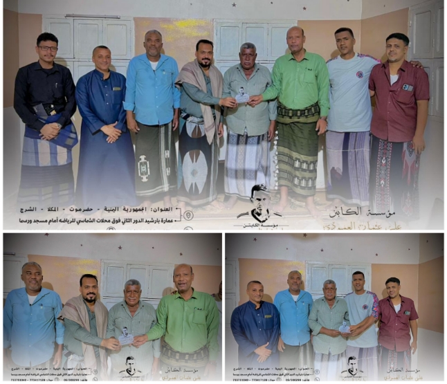 استمرار مبادرات الوفاء الرياضي في حضرموت مؤسسة الكابتن علي عثمان العمودي تكرم الكابتن سعيد باعقيل  