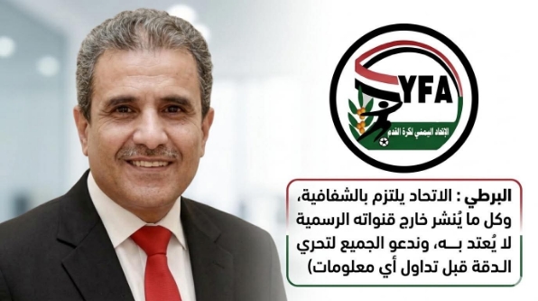 البرطي : الاتحاد يلتزم بالشفافية، وكل ما يُنشر خارج قنواته الرسمية لا يُعتد به، وندعو لتحري الدقة