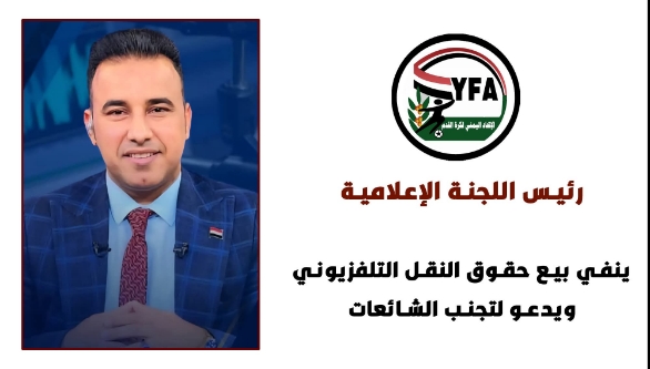 رئيس اللجنة الإعلامية ينفي بيع حقوق النقل التلفزيوني ويدعو لتجنب الشائعات