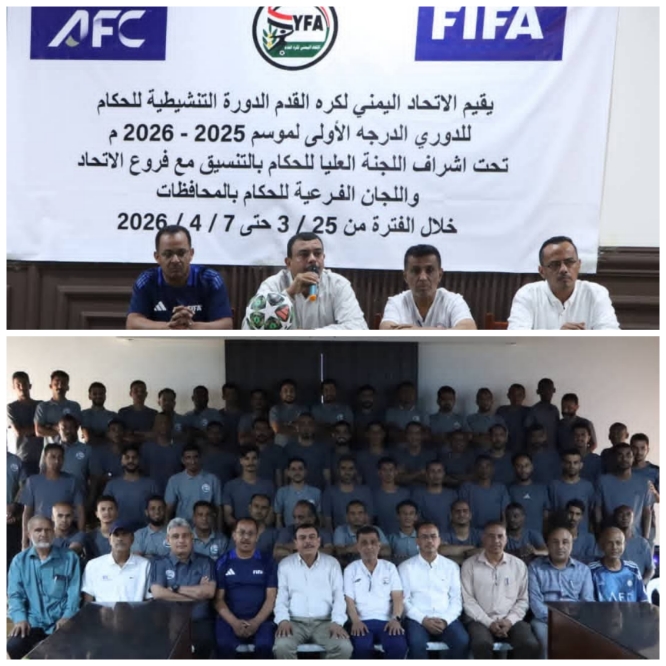 افتتاح الدورة التنشيطية للحكام في تجمع عدن